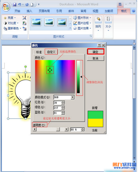 Word2007如何制作灯泡发光效果