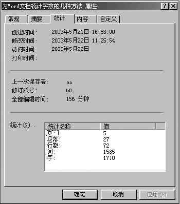 不启动Word查看文档字数统计的方法