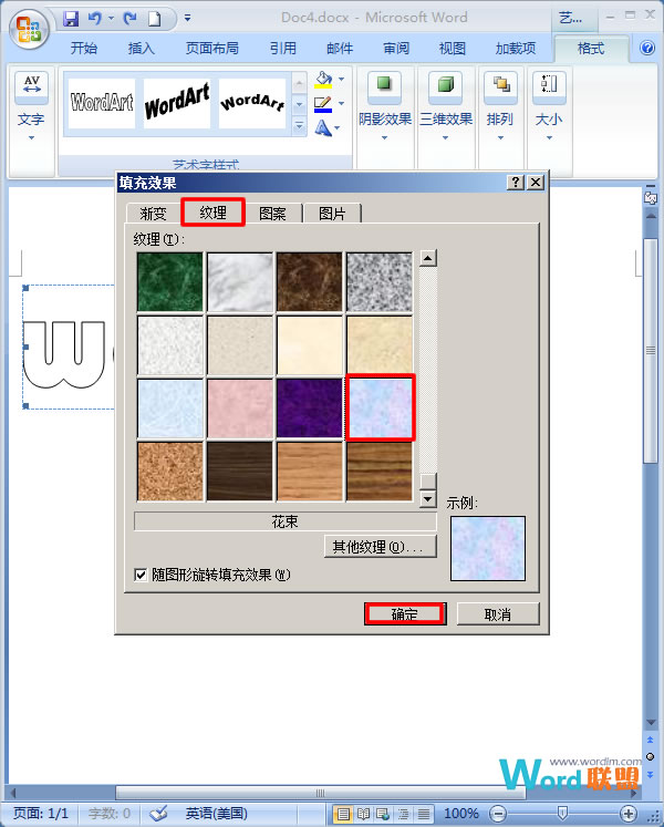 在Word 2007中为艺术字设置纹理填充