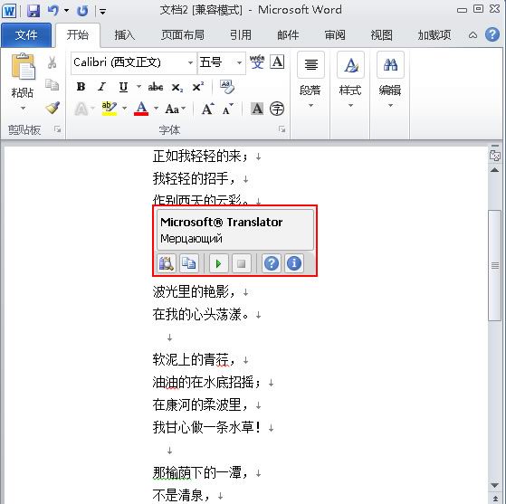 Word 2010中的“翻译字典”