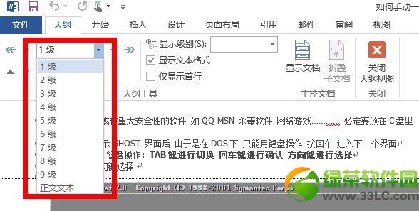 word2013怎么自动生成目录？