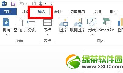 word2013怎么设置页码？