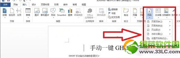 word2013怎么设置页码？