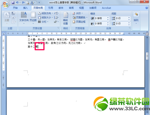 word2013怎么删除空白页？