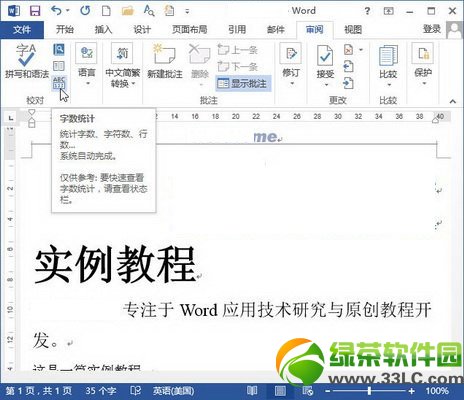 word2013怎么看字数？