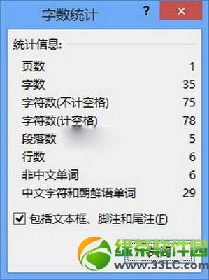 word2013怎么看字数？