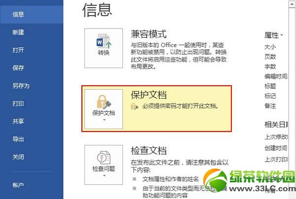 word2013怎么加密？