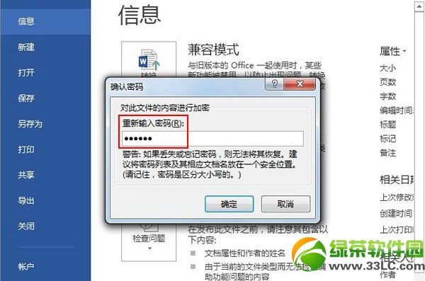 word2013怎么加密？