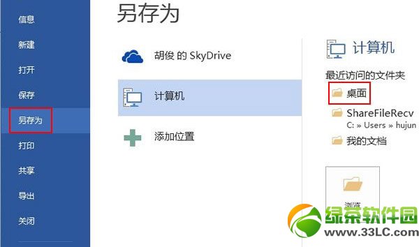 word2013怎么加密？