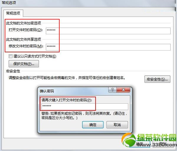 word2013怎么加密？