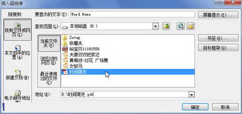 word2010设置超链接指向excel文件的方法