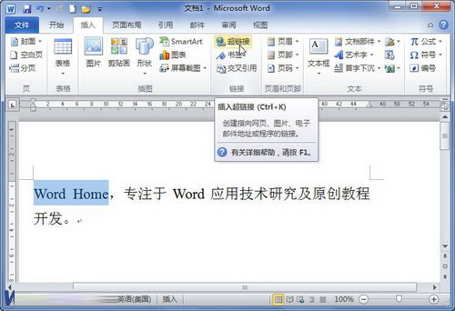 word2010设置超链接指向excel文件的方法