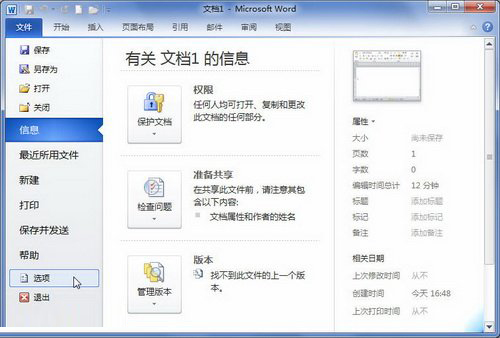 word2010取消按Ctrl键跟踪超链接功能的方法