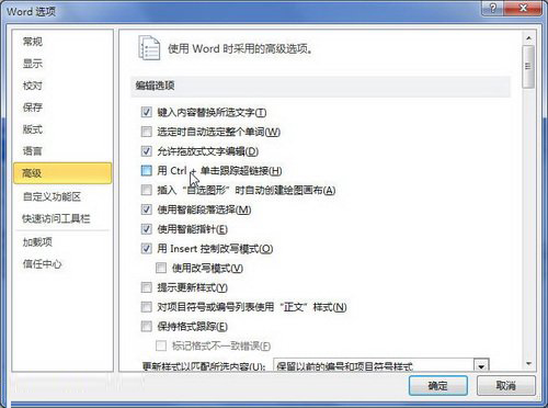 word2010取消按Ctrl键跟踪超链接功能的方法