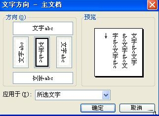 word2003改变文字方向的方法