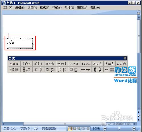 Word2007怎样调出公式编辑器