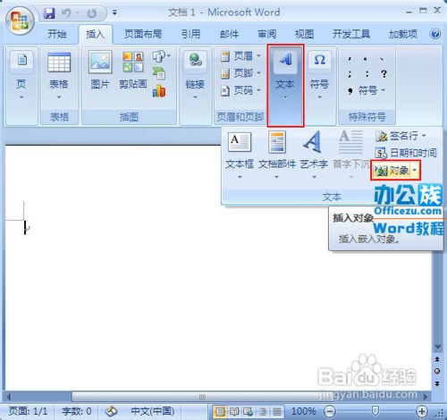 Word2007怎样调出公式编辑器