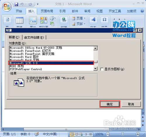 Word2007怎样调出公式编辑器