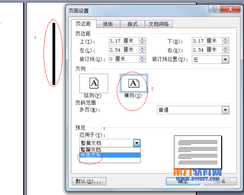 Word2013如何设置任意页为横向页