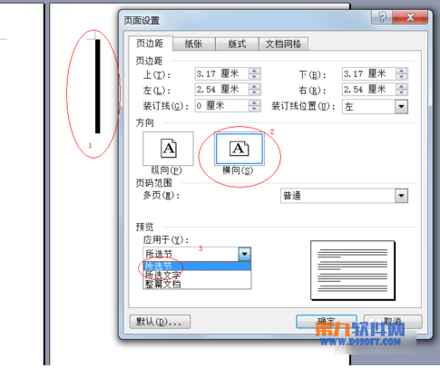 Word2013如何设置任意页为横向页