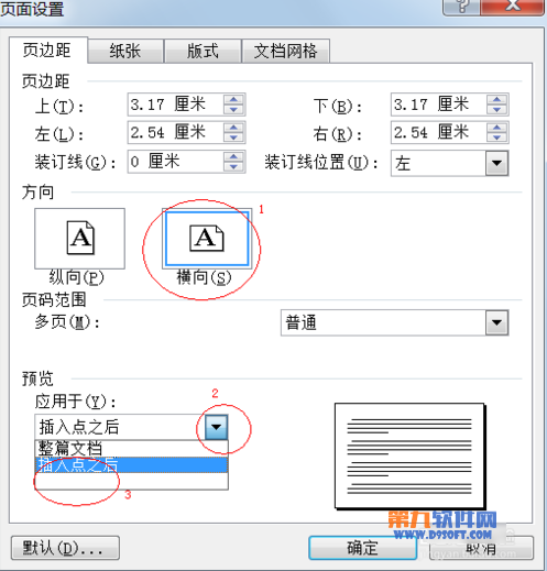 Word2013如何设置任意页为横向页