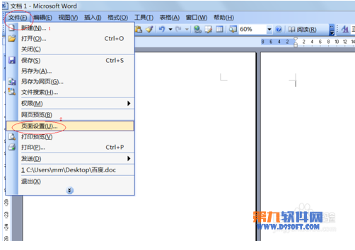 Word2013如何设置任意页为横向页