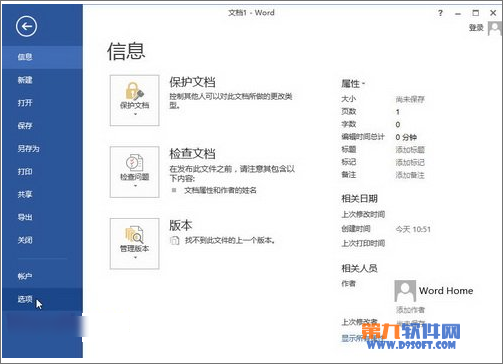 Word 2013如何使用智能段落选择