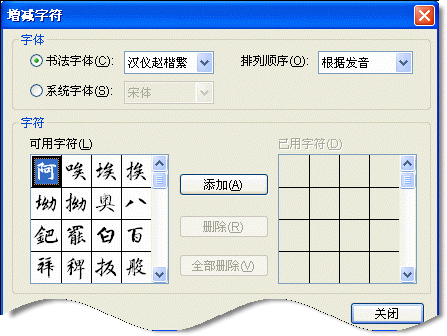 用word2007“书法字帖”提高书法造诣