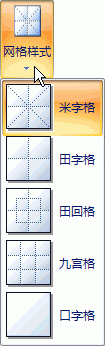 用word2007“书法字帖”提高书法造诣