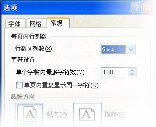 用word2007“书法字帖”提高书法造诣