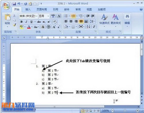 如何在word中使用Tab键插入多编号列表