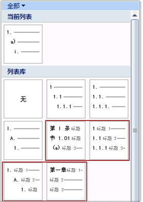 word2007对标题编号