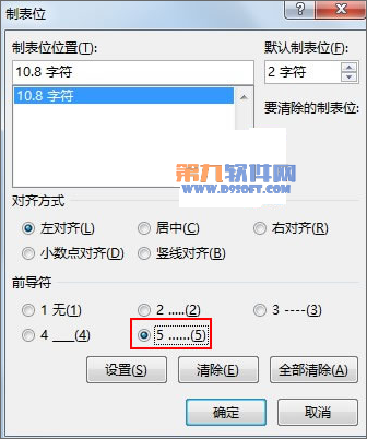 Word2013如何制作剪切线