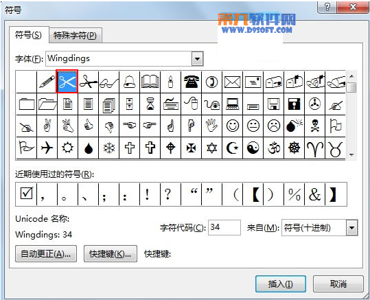 Word2013如何制作剪切线