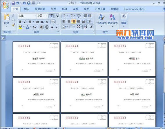 Word如何批量制作多个信封