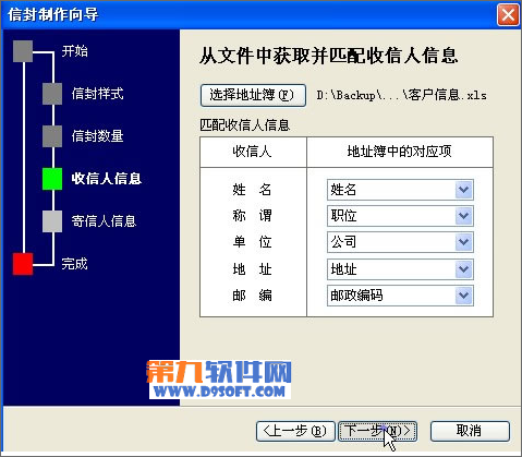 Word如何批量制作多个信封