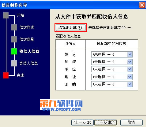 Word如何批量制作多个信封