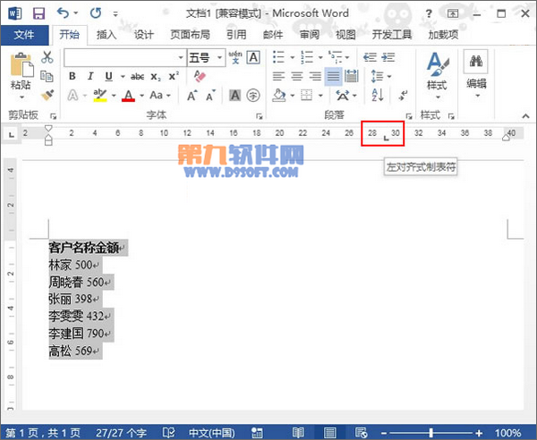 Word2013怎样快速制作虚线对齐