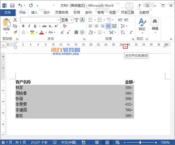 Word2013怎样快速制作虚线对齐