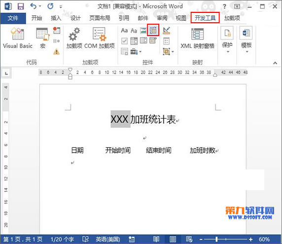 Word2013使用提示框指导输入方法