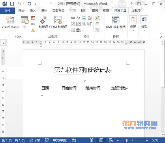 Word2013使用提示框指导输入方法