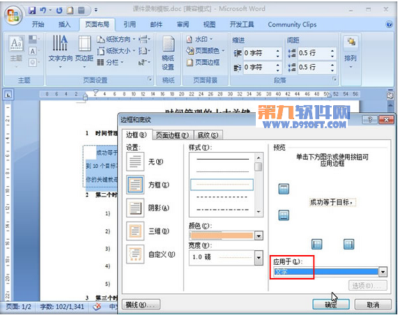 Word如何设置文档关键段落