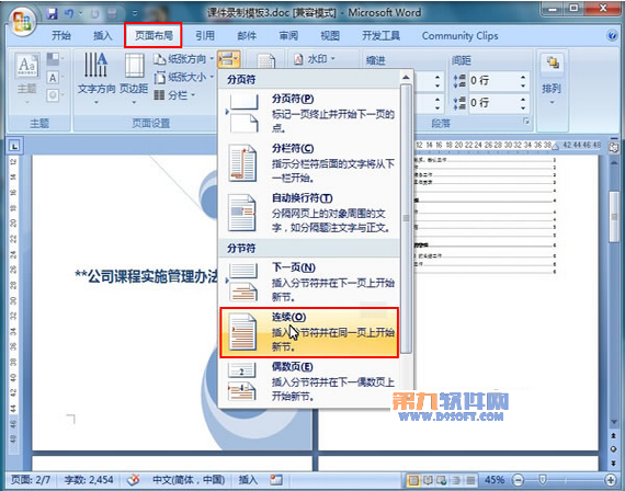 Word如何设置正规文档内容起始页