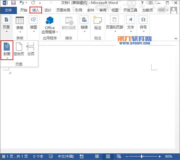 Word2013怎样插入精美封面