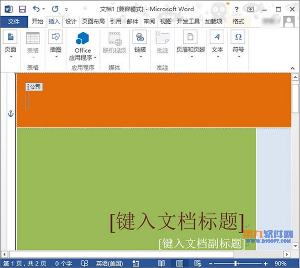 Word2013怎样插入精美封面