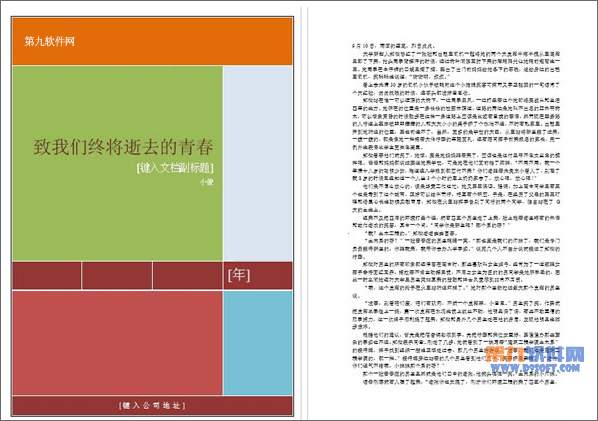 Word2013怎样插入精美封面