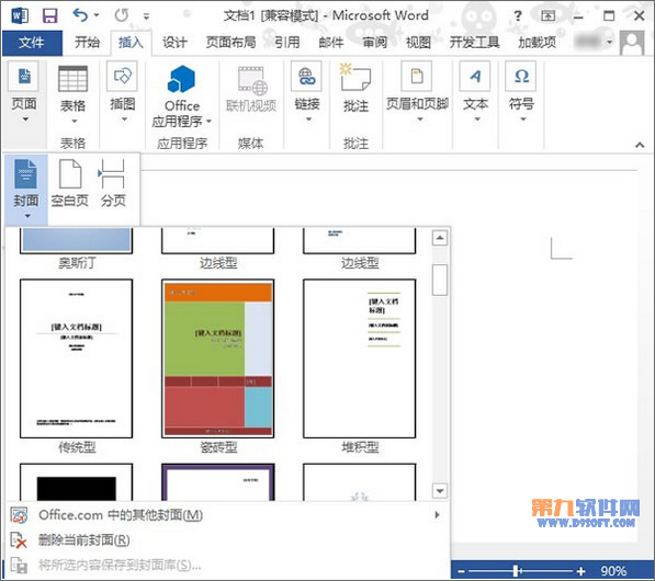 Word2013怎样插入精美封面