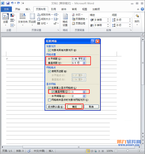 Word巧妙运用网格线对齐图形