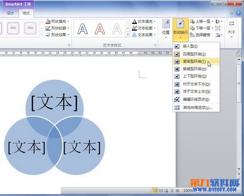Word如何设置SmartArt图形文字环绕