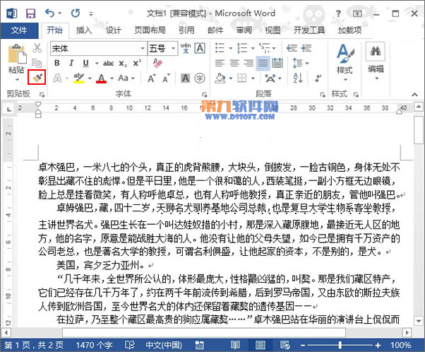 Word2013如何快速添加着重号